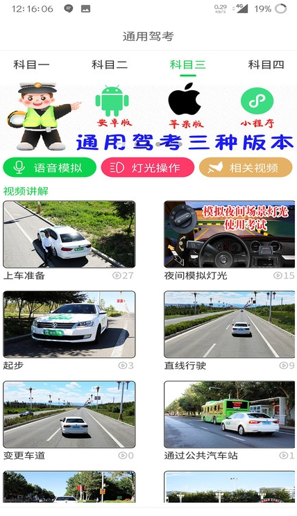 通用驾考app官方下载 v1.9.6