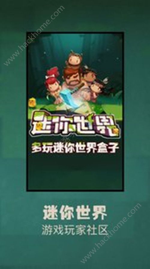 多玩迷你世界盒子官网正版下载 v1.3.2