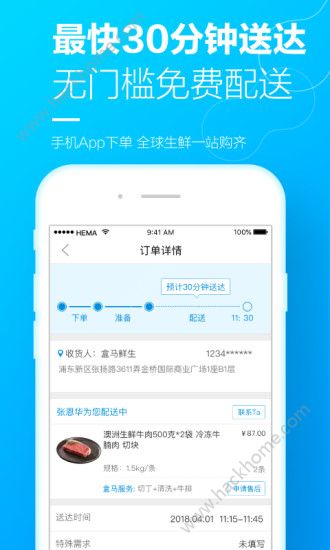 合马鲜生app官方版 v5.81.1