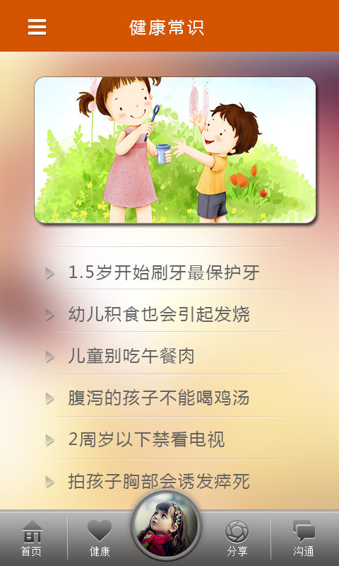 PC校园家长版安卓版app v2.0.6