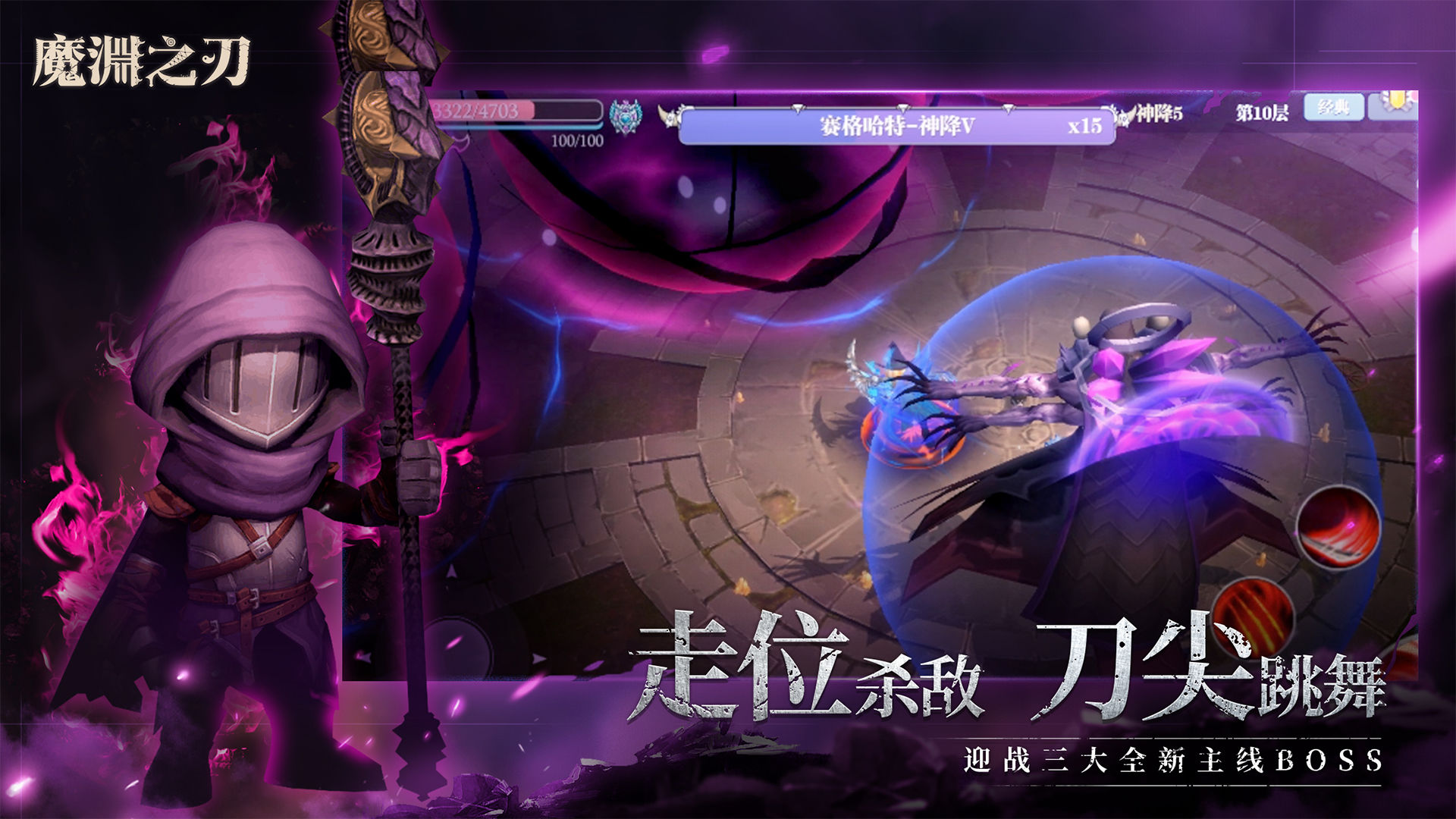 魔渊之刃蜕变之地最新版下载 v2.0.35