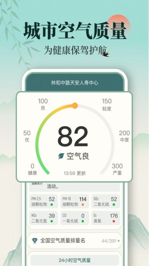 百日天气预报软件最新版下载图片1