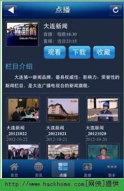 大连手机台官方下载iOS版app V2.4