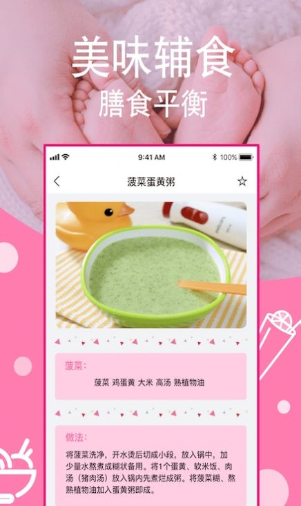 宝宝每日食谱app手机版下载 v1.9