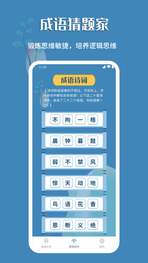 成语猜题家app安卓版下载 v1.0.1