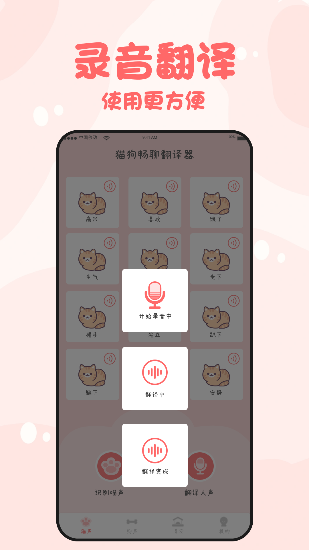 猫狗畅聊翻译器小程序免费版下载 v1.0