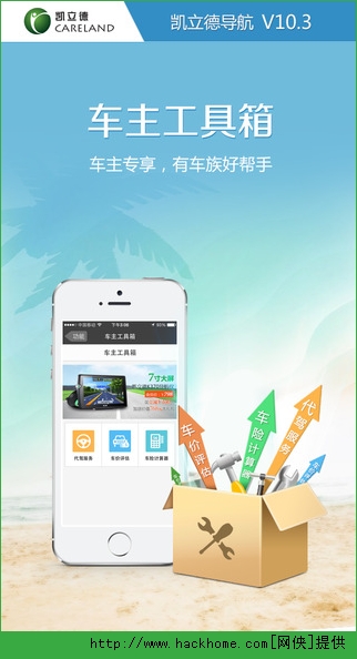 凯立德导航手机ios版 v10.3