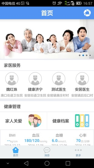 健康济宁服务号APP下载最新版图片2