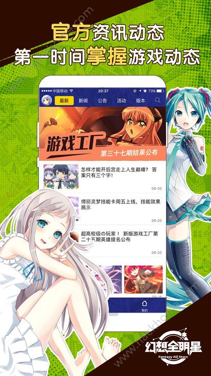 幻想全明星手机助手官方app下载 v1.0.6