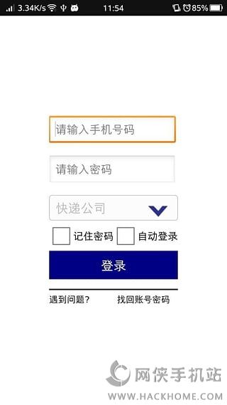 快递枪安卓版app v1.0