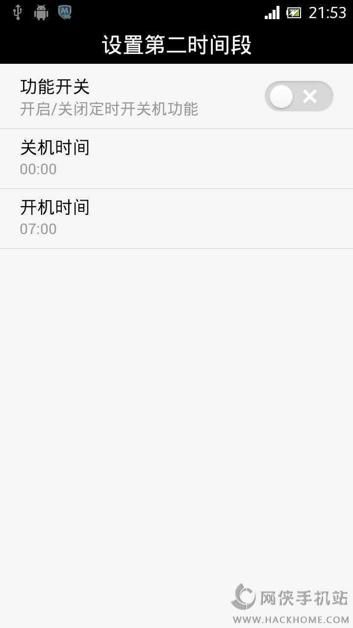 定时开关机助手app下载安卓版 v1.3