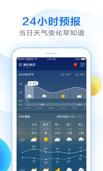 诸葛天气15天预报app手机版下载安装 v3.17