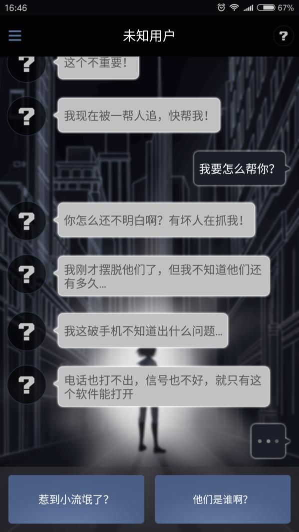 异次元通讯3评测：聊天也能救小姐姐？图片2