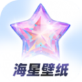 海星壁纸免费手机版下载 v1.0.0