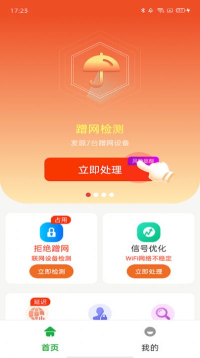 万能WiFi守护宝软件官方下载图片1