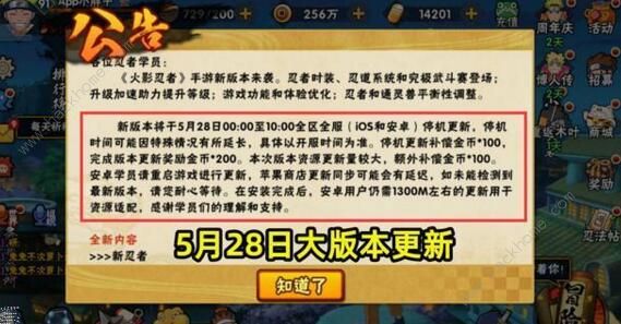 火影忍者手游5月28日更新公告 全新时装系统上线​