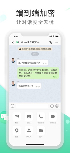 Morse聊天app官方版下载 v3.3.2