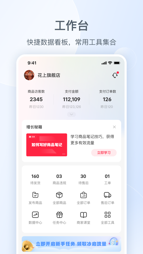 小红书千帆商家版官方下载 v5.0.3