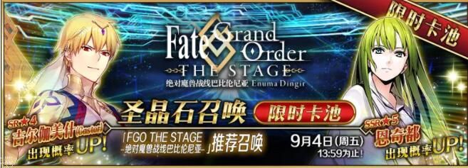 fgo8月20日更新公告 四周年纪念活动开启图片6