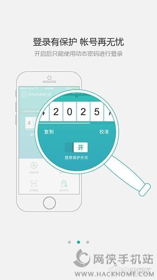 360帐号卫士官网安卓版app V3.0.1