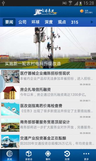 经济参考报安卓手机版APP v3.0.1