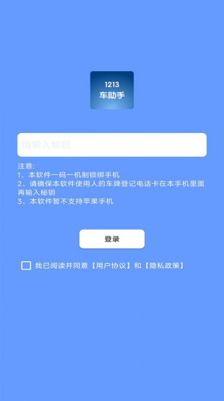 1213车助手app手机版下载图片1