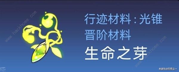 崩坏星穹铁道霍霍培养材料大全 1.5霍霍突破所需材料收集途径一览图片6