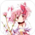 魔法少女小圆Magia Exedra手游官方版下载 v1.0.1