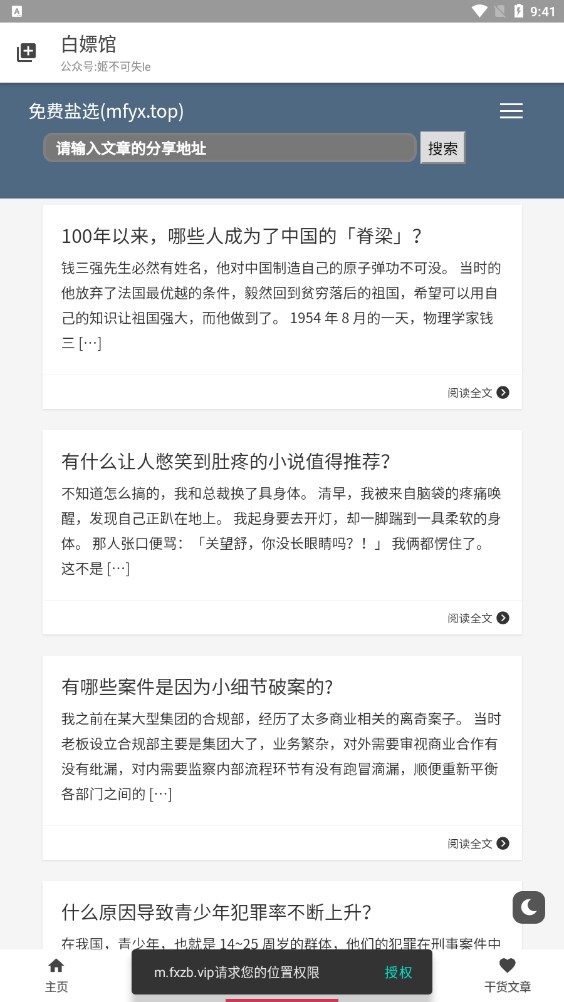 姬不可失le白嫖馆app官方下载 v1.0.0