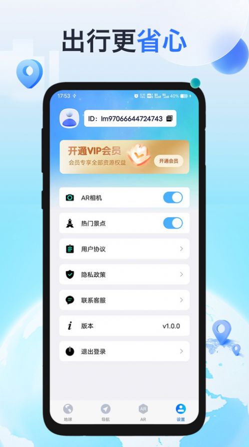 神舟地球导航下载安装app v1.0.0