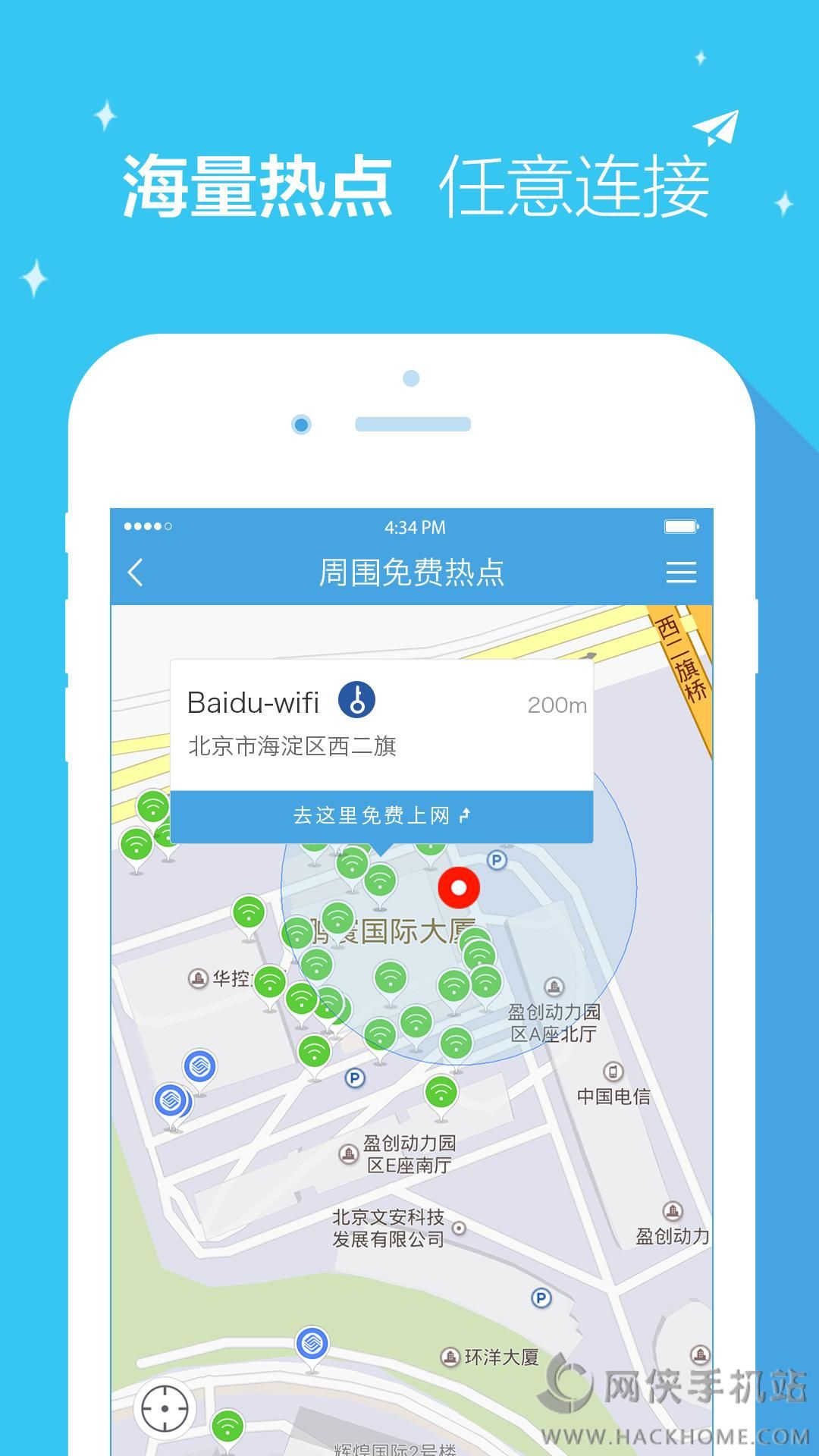 免费WiFi钥匙官网下载安装 v1.5.4