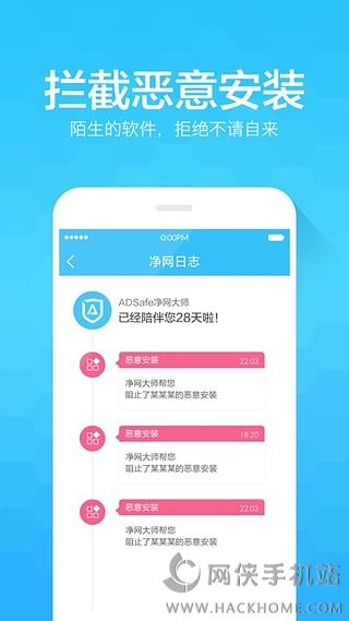 净网大师安卓版app v2.7.1.1116