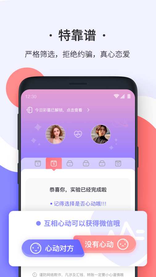 轻恋社交app软件下载 v1.0.0