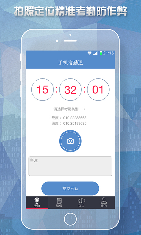 手机考勤通下载ios手机版app v1.5.0