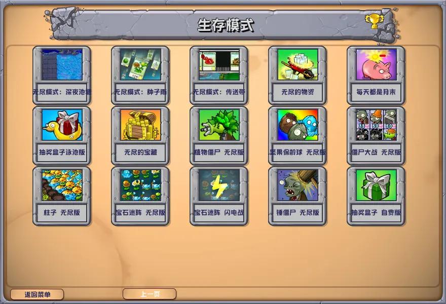 植物大战僵尸杂交版2.3.7版下载安装免费正版 v2.3