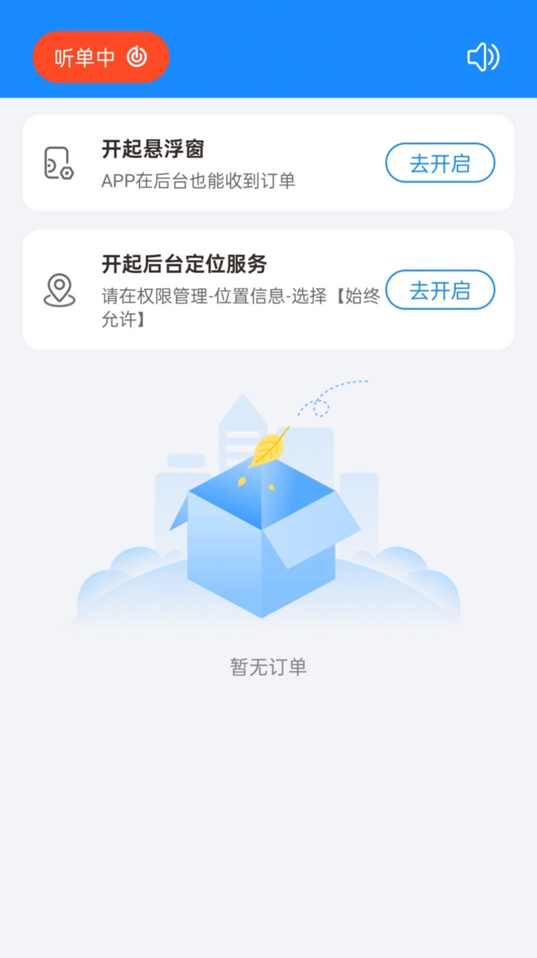 捷风司机软件手机版下载 v1.0.5