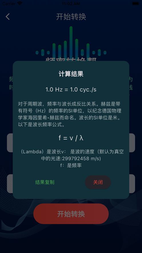 频率换算器影视软件暗号变身蒙太奇下载 v1.1.1