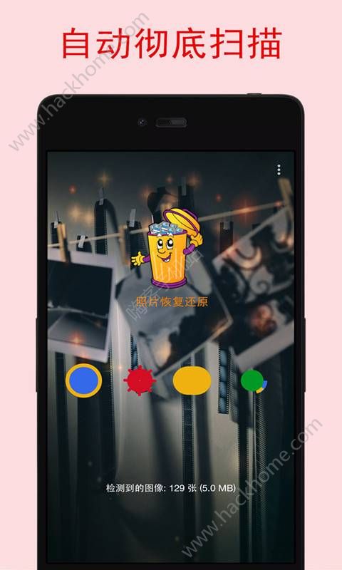 照片恢复宝软件app手机版下载 v2.4.1