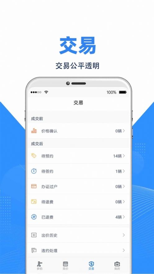 拍车宝app手机版下载 v1.0.12