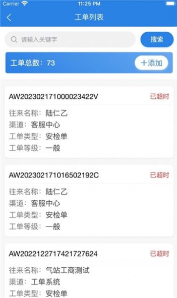 气讯通软件手机版下载 v2.3.5