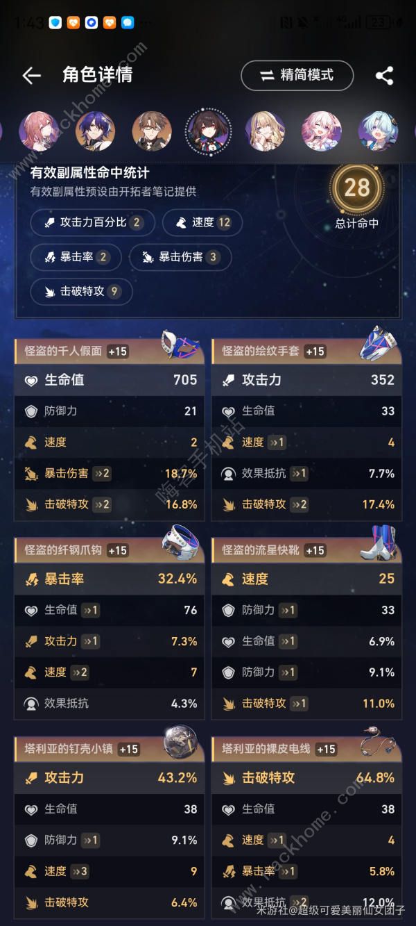 崩坏星穹铁道波提欧300击破怎么堆 波提欧300击破叠加方法图片3