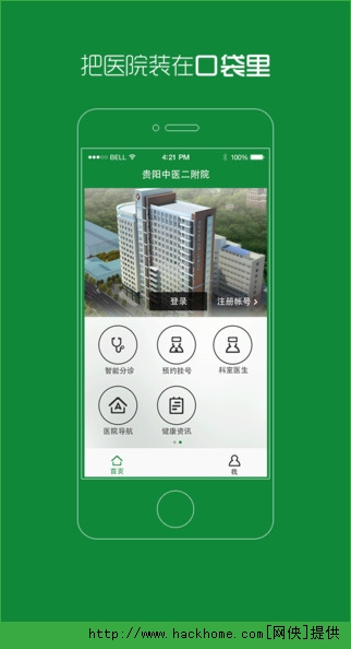 贵阳中医二附院官网APP苹果版 v1.0