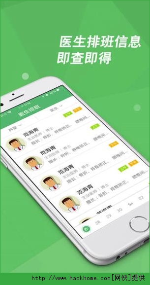 易就医官网手机版app v3.2.3