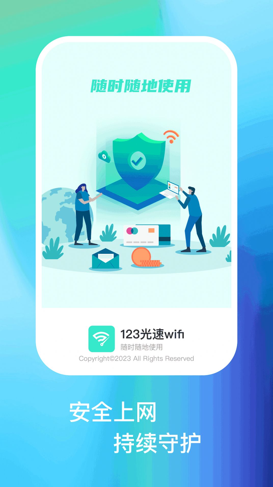 123光速wifi网络助手下载 v1.0.1