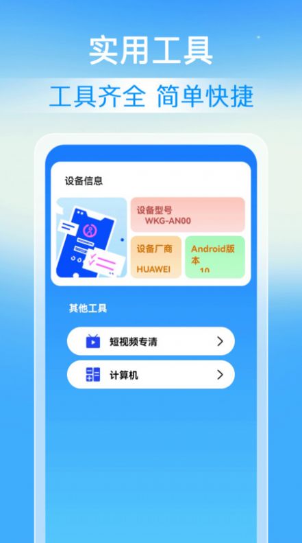 速豹清理软件官方下载 v1.0.0