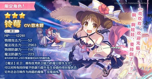 公主连结8月18日更新公告 夏日铃莓角色上线图片1