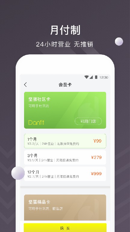 坚蛋运动app最新官方版 v4.4.6