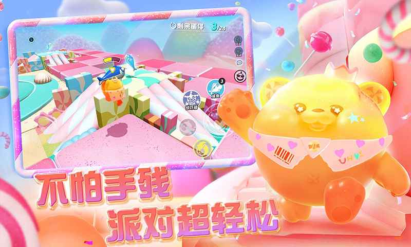 蛋仔派对竞技服官方下载手机版apk v1.0.152