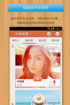 91来电秀iphone官方版本 v1.6