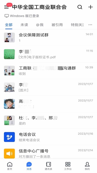 联信e家安卓客户端下载 v8.8.1010